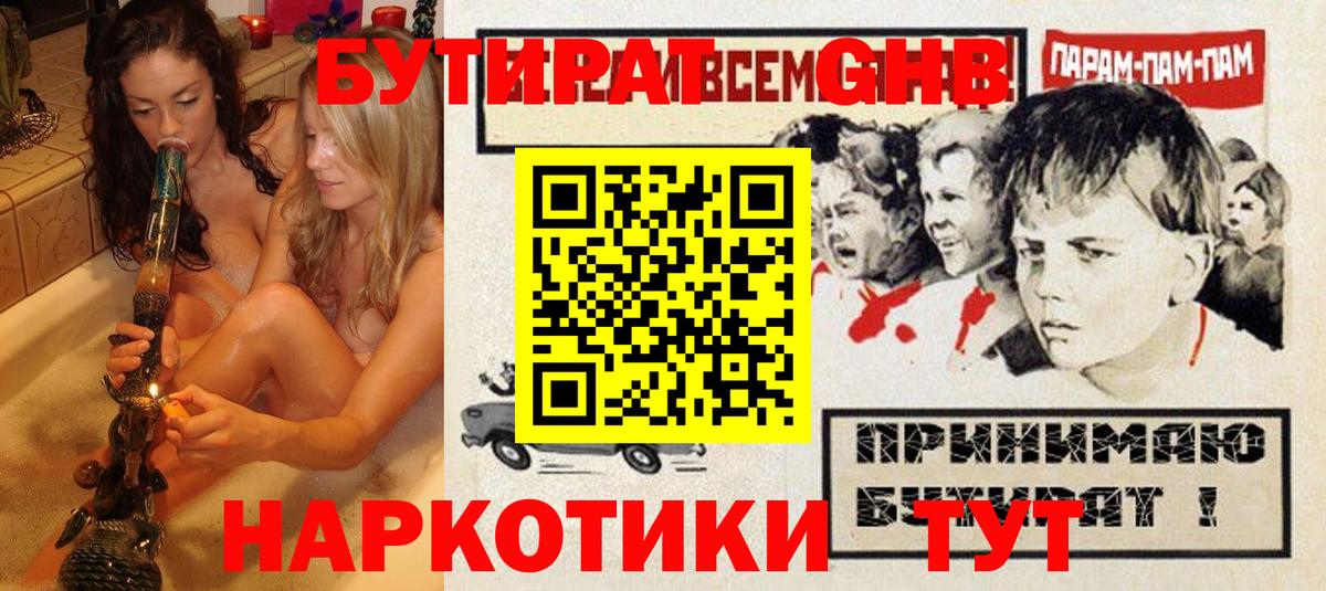 Бутират Butirat  Вход с VPN  Новодвинск 