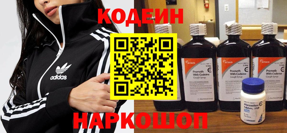 Codein Purple Drank Новодвинск