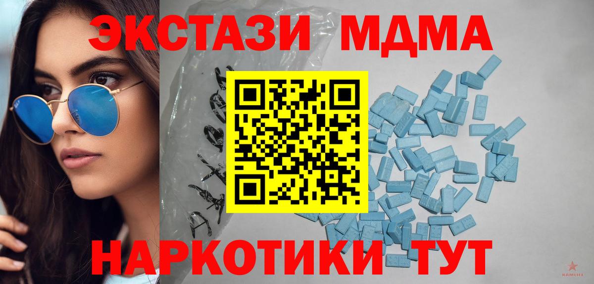 ЭКСТАЗИ 280 MDMA Новодвинск