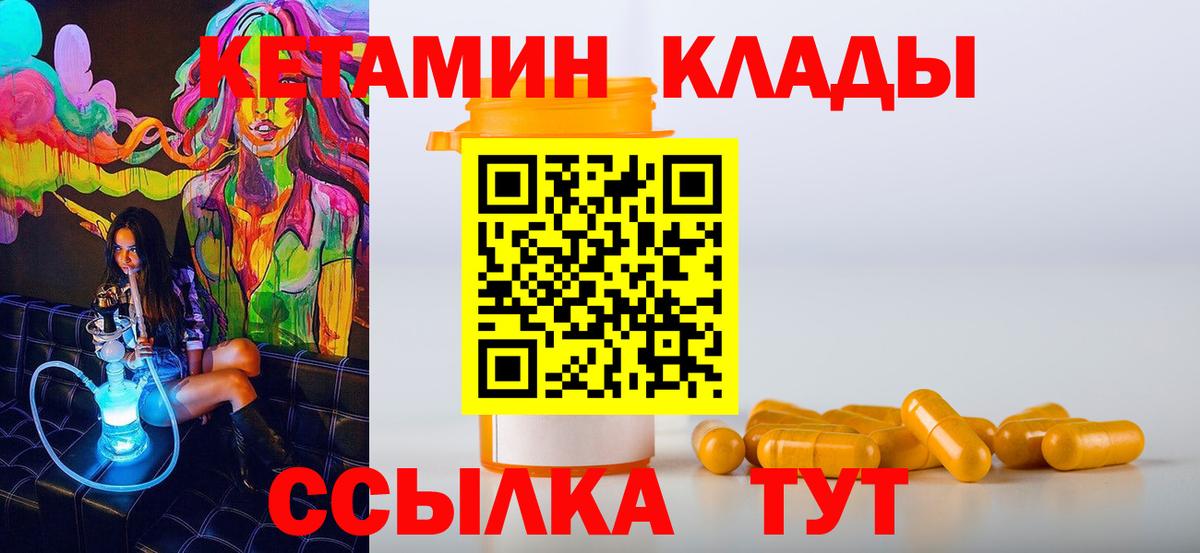 Кетамин VHQ  КЕТАМИН VHQ  Новодвинск  гидра ТОР  Вход с VPN 