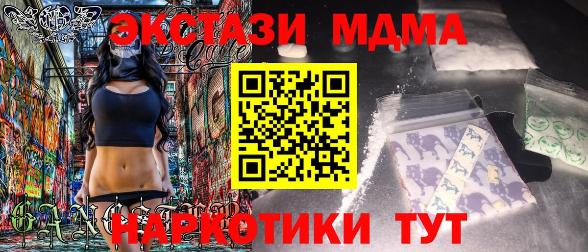 MDMA кристаллы Новодвинск