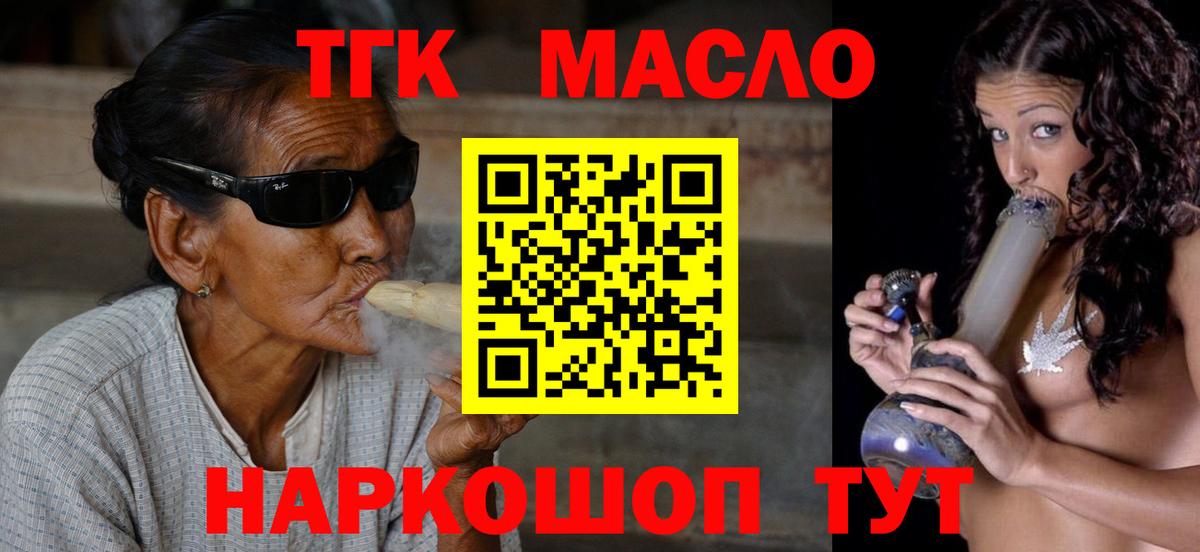 купить наркотик  ТГК Wax  Дистиллят ТГК вейп  Вход с VPN  Новодвинск 